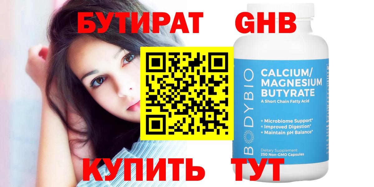 Симферополь  БУТИРАТ  Вход с VPN  Бутират 1.4BDO 