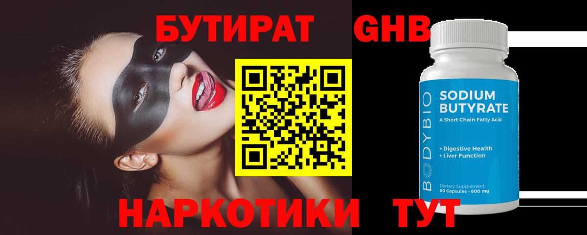 Бутират бутик Симферополь