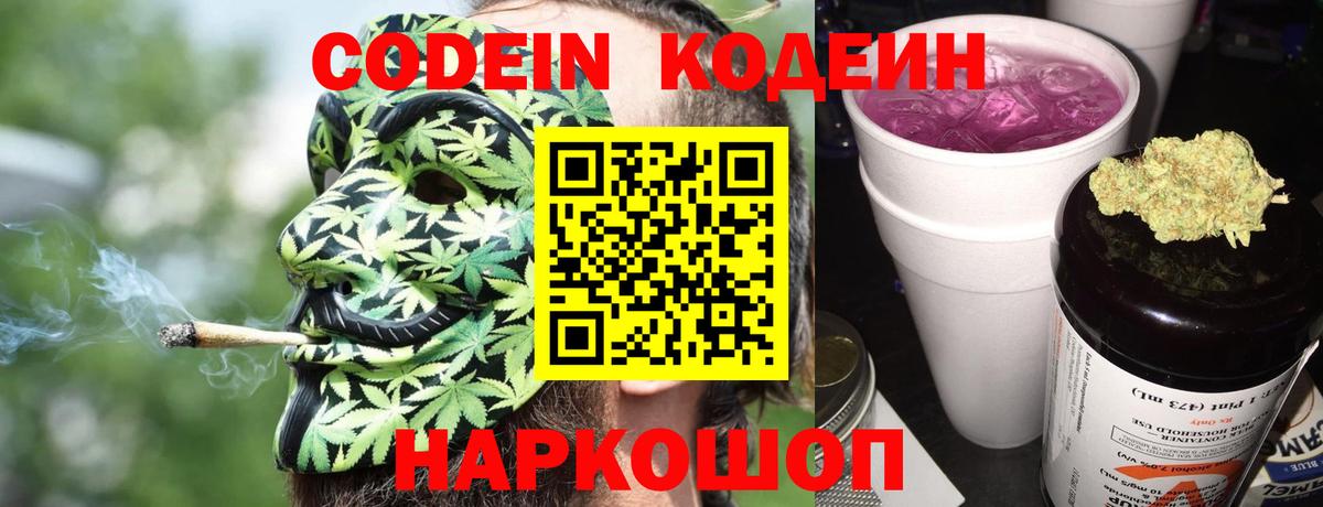 Кодеиновый сироп Lean напиток Lean (лин)  Вход с VPN  Codein Purple Drank  Симферополь 