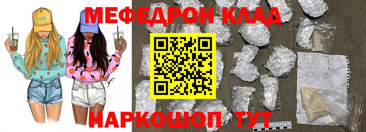 МЕФ кристаллы  МЯУ-МЯУ кристаллы  Меф  МЕФ  Вход с VPN  купить  цена  Симферополь 
