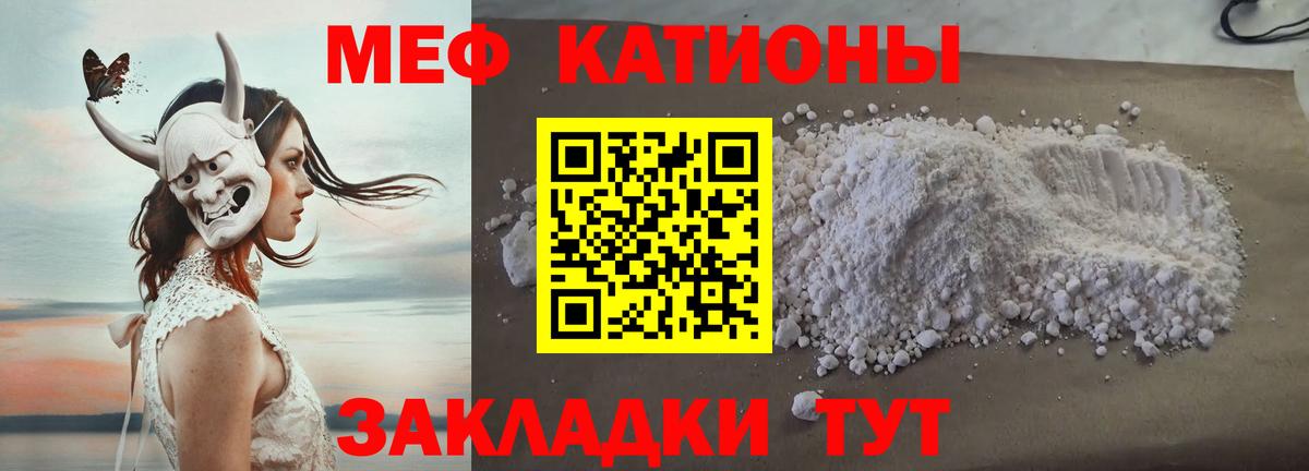 Меф мяу мяу Симферополь