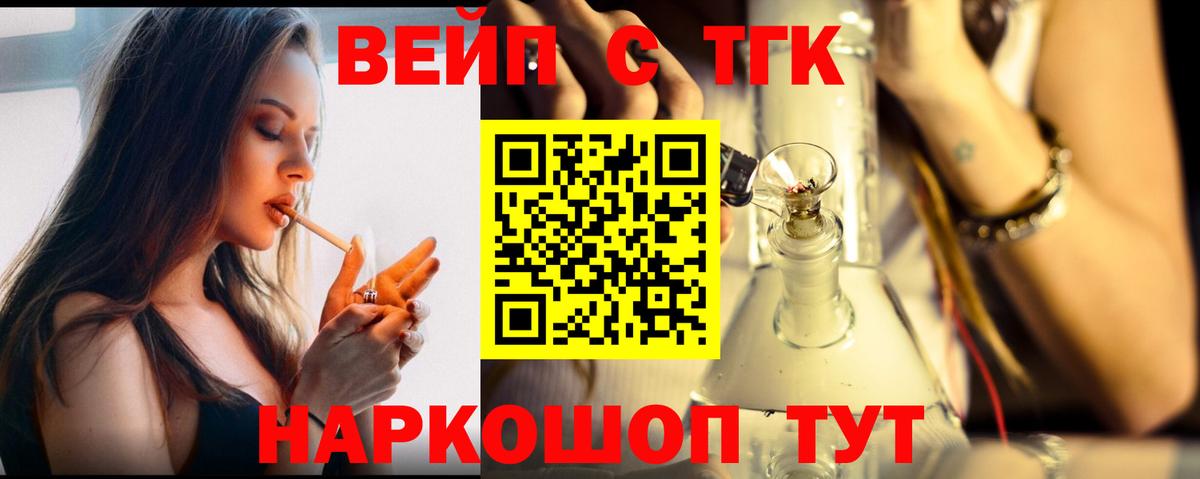 ТГК вейп с тгк Симферополь